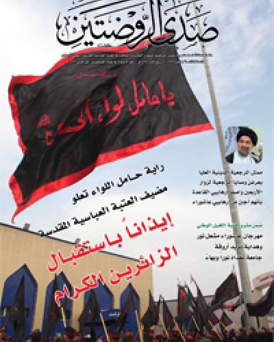 صدى الروضتين