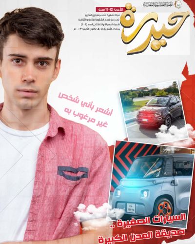 مجلة حيدرة