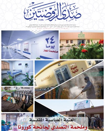 صدى الروضتين