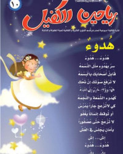 رياحين الكفيل