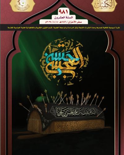 نشرة الكفيل