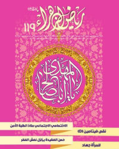 رياض الزهراء