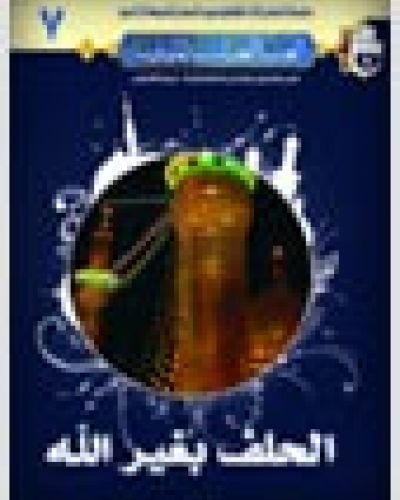 سلسلة المشتركات الفقهية