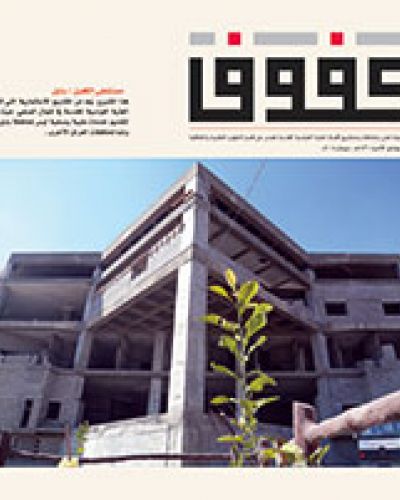 مجلة كفوف
