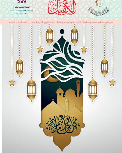 نشرة الكفيل