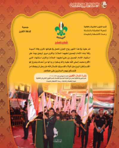 اشبال الكفيل