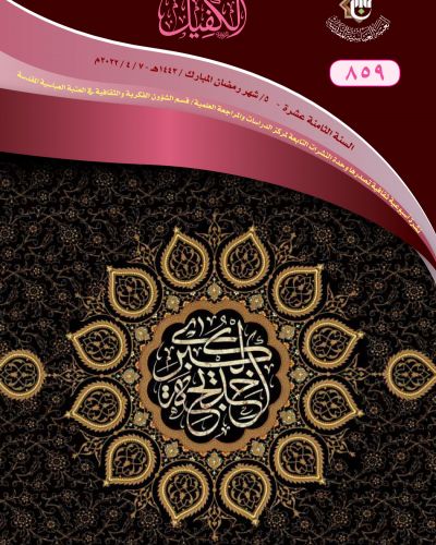 نشرة الكفيل