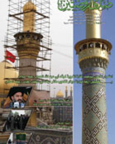 صدى الروضتين