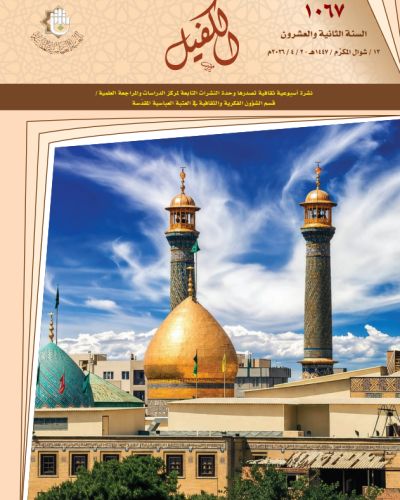 نشرة الكفيل