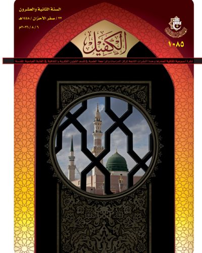 نشرة الكفيل