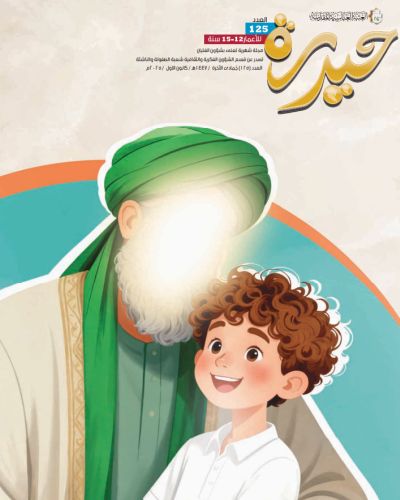 مجلة حيدرة