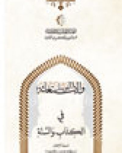 التوسل والاستغاثة