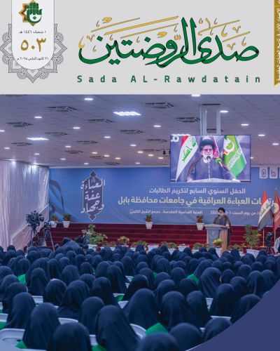 صدى الروضتين