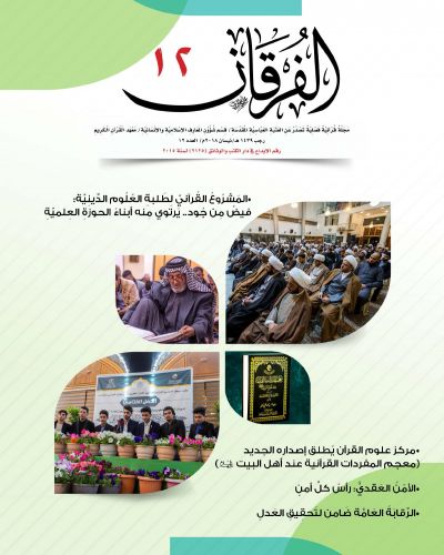 مجلة الفرقان