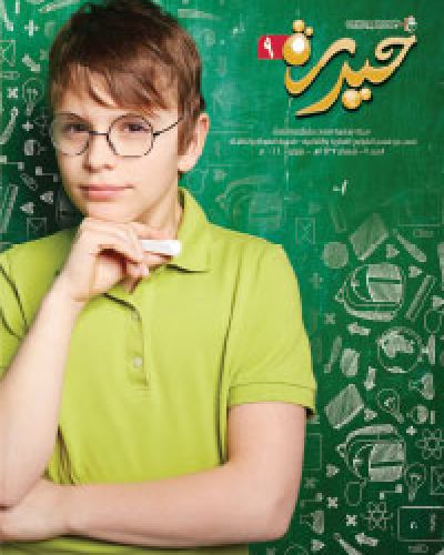 حيدرة