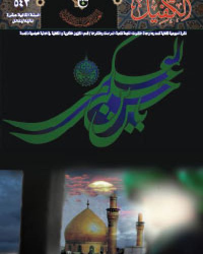 نشرة الكفيل