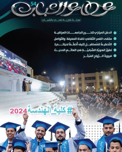 مجلة عطاء الشباب