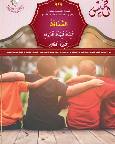 نشرة الخميس