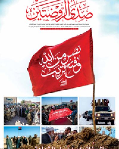 صدى الروضتين