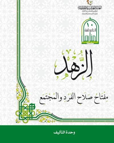 سلسلة المناهل الأخلاقية للشباب