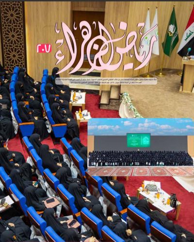 مجلة رياض الزهراء