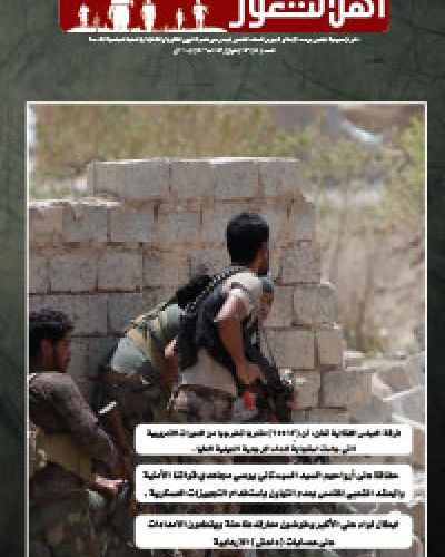 نشرة اهل الثغور