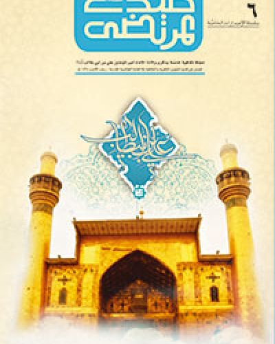 صدى المرتضى