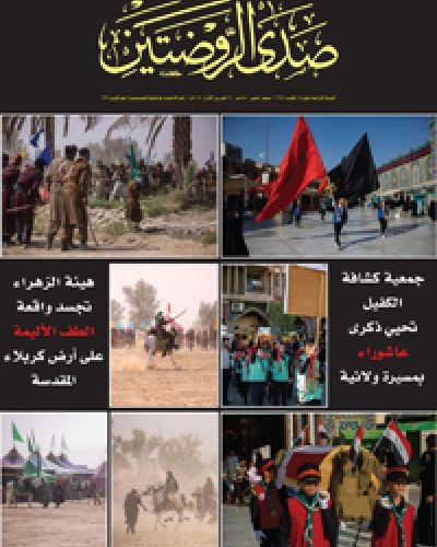صدى الروضتين