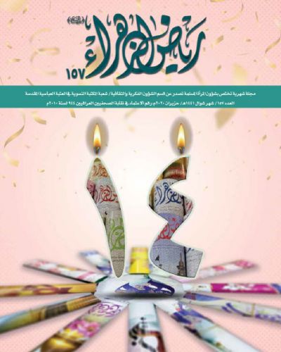 رياض الزهراء