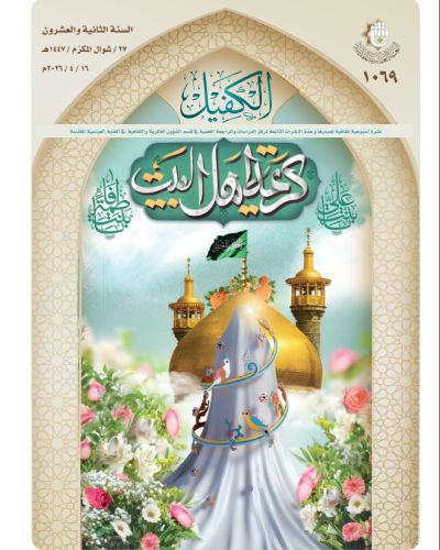 نشرة الكفيل
