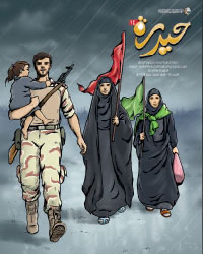 حيدرة