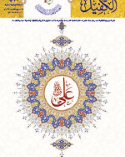 نشرة الكفيل