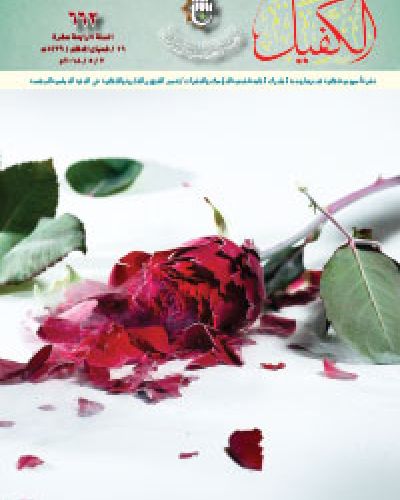 نشرة الكفيل