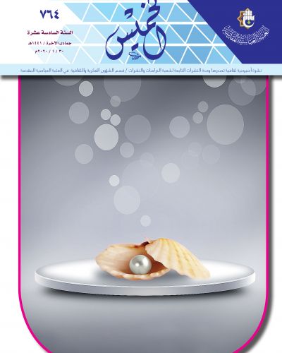 نشرة الخميس