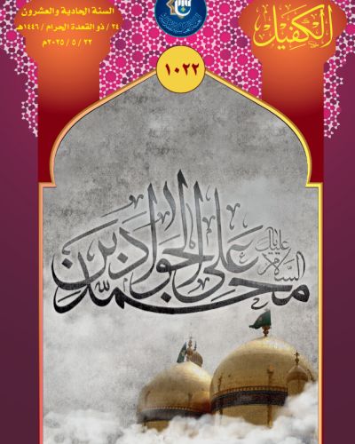 نشرة الكفيل