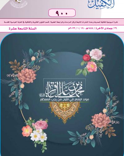 نشرة الكفيل