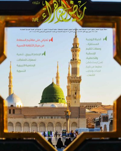 رياض الزهراء