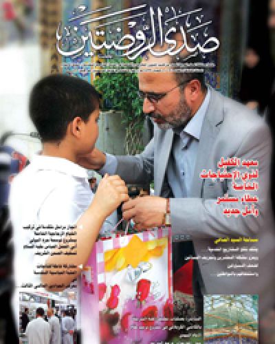 صدى الروضتين