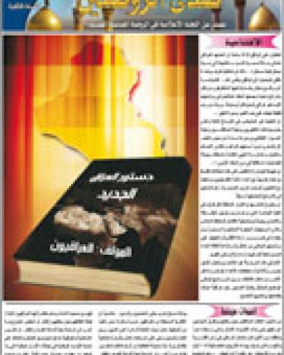 صدى الروضتين