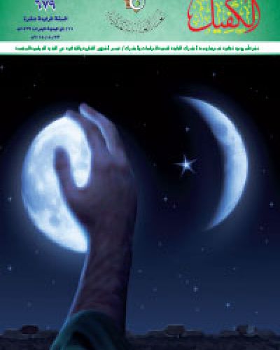 نشرة الكفيل