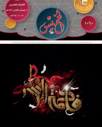 نشرة الخميس