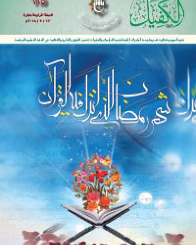 نشرة الكفيل
