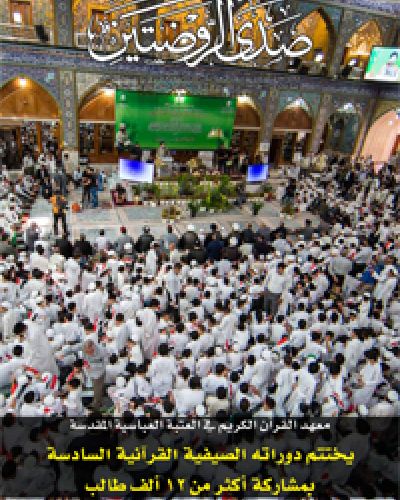 صدى الروضتين
