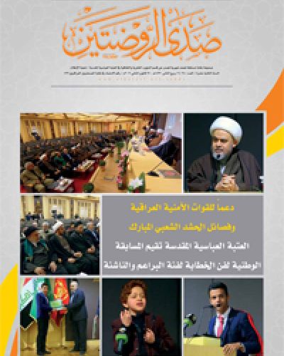صدى الروضتين