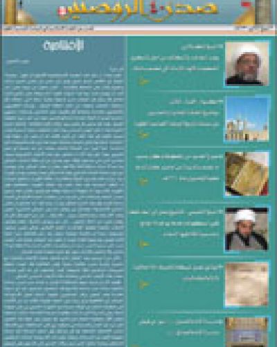 صدى الروضتين
