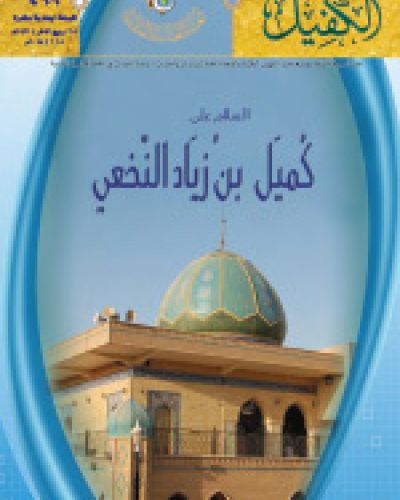 نشرة الكفيل