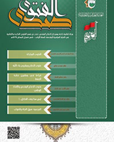 صدى الفتوى