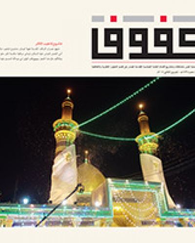 مجلة كفوف
