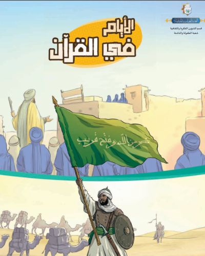 الايام في القران الكريم