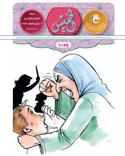 نشرة الخميس